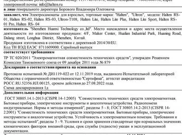 Декларация о соответствии